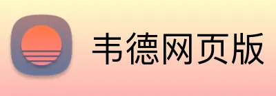 韦德网页版 Logo